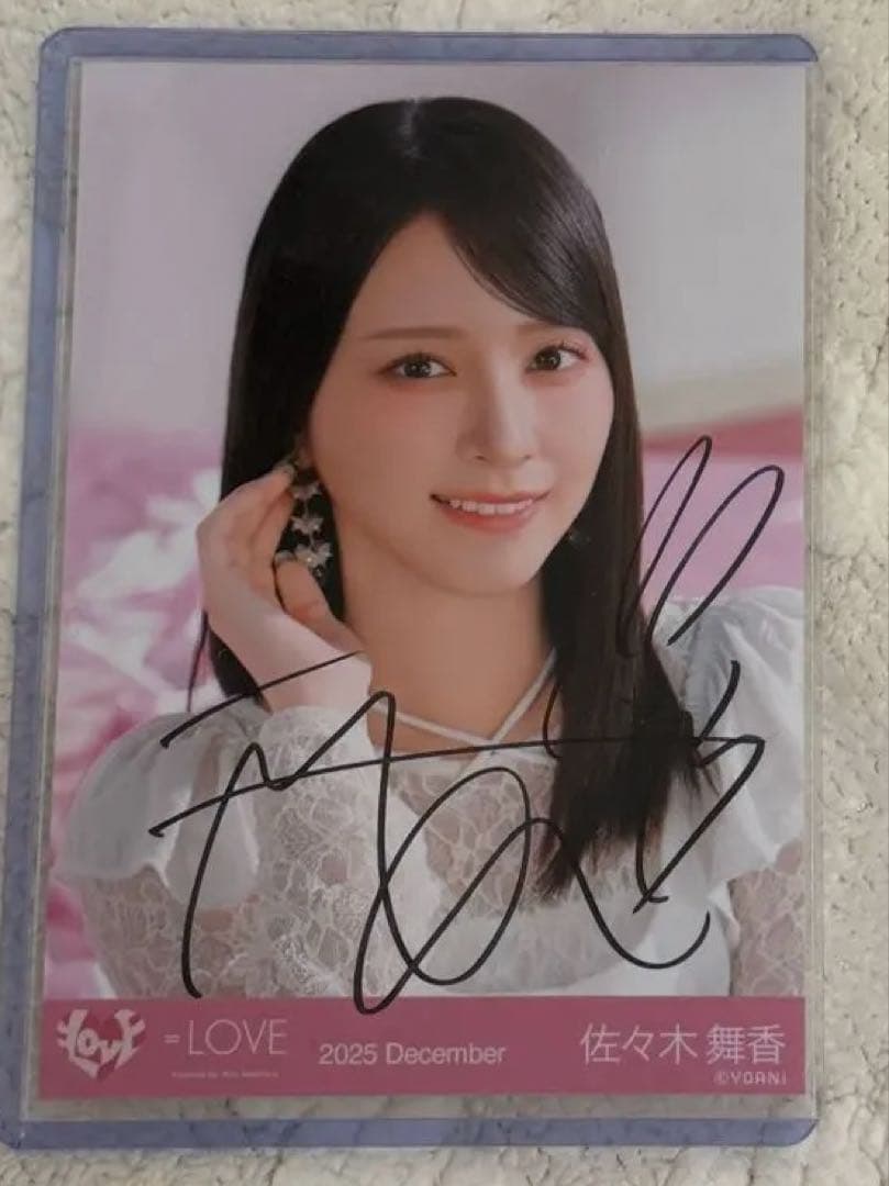 せ*ん様 佐々木舞香　ラブソングに襲われる　直筆