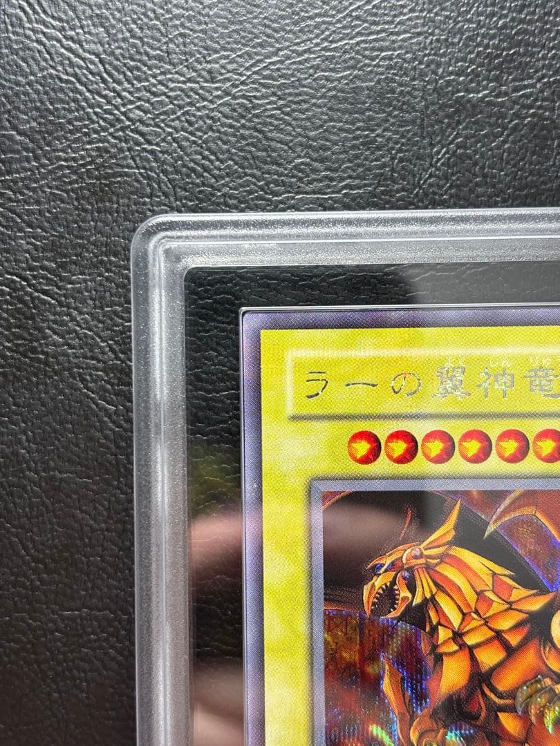 【ARS10】ラーの翼神竜 G4 シークレット 最強決闘者戦記 城之内デッキ