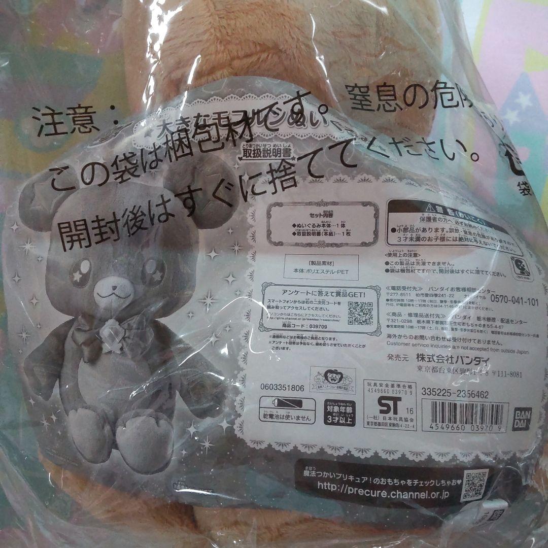 大きなモフルンぬいぐるみ 魔法使いプリキュア