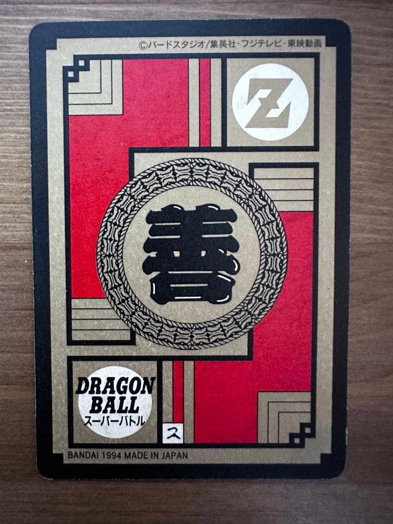 ドラゴンボールZ カードダス※貴重