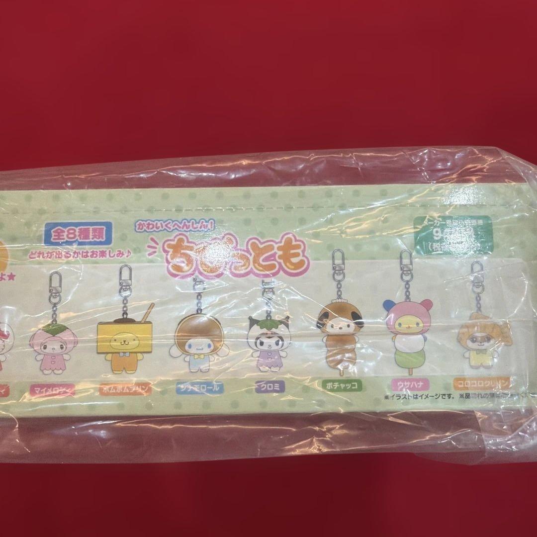 【新品】サンリオ　ちびっとも　和菓子　シークレットキーホルダー　コンプリート