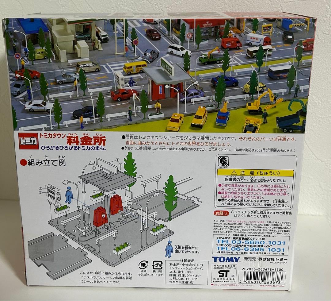トミカタウン 料金所