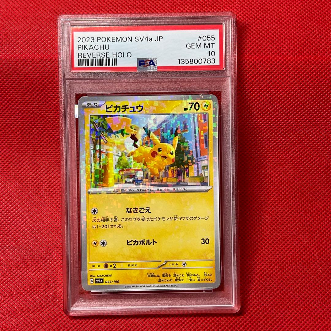 PSA10 ピカチュウ ミラー 055/190 ポケカ シャイニートレジャーex