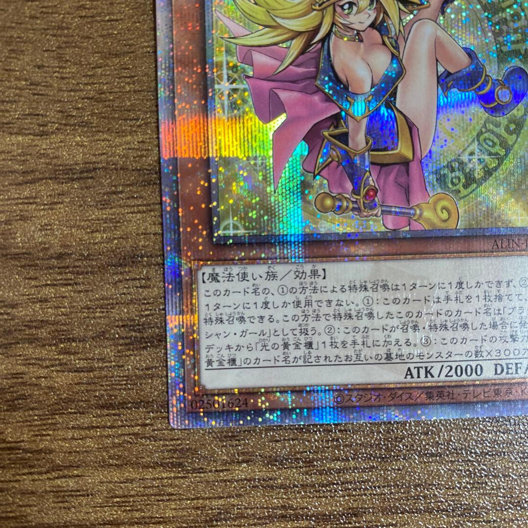 魔術師の弟子ブラックマジシャンガール　25th クオシク a5