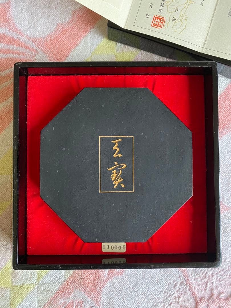 呉竹精昇堂　千寿墨　天寶　八角型　油煙墨　菜種油煙　限定　37/100挺　古墨