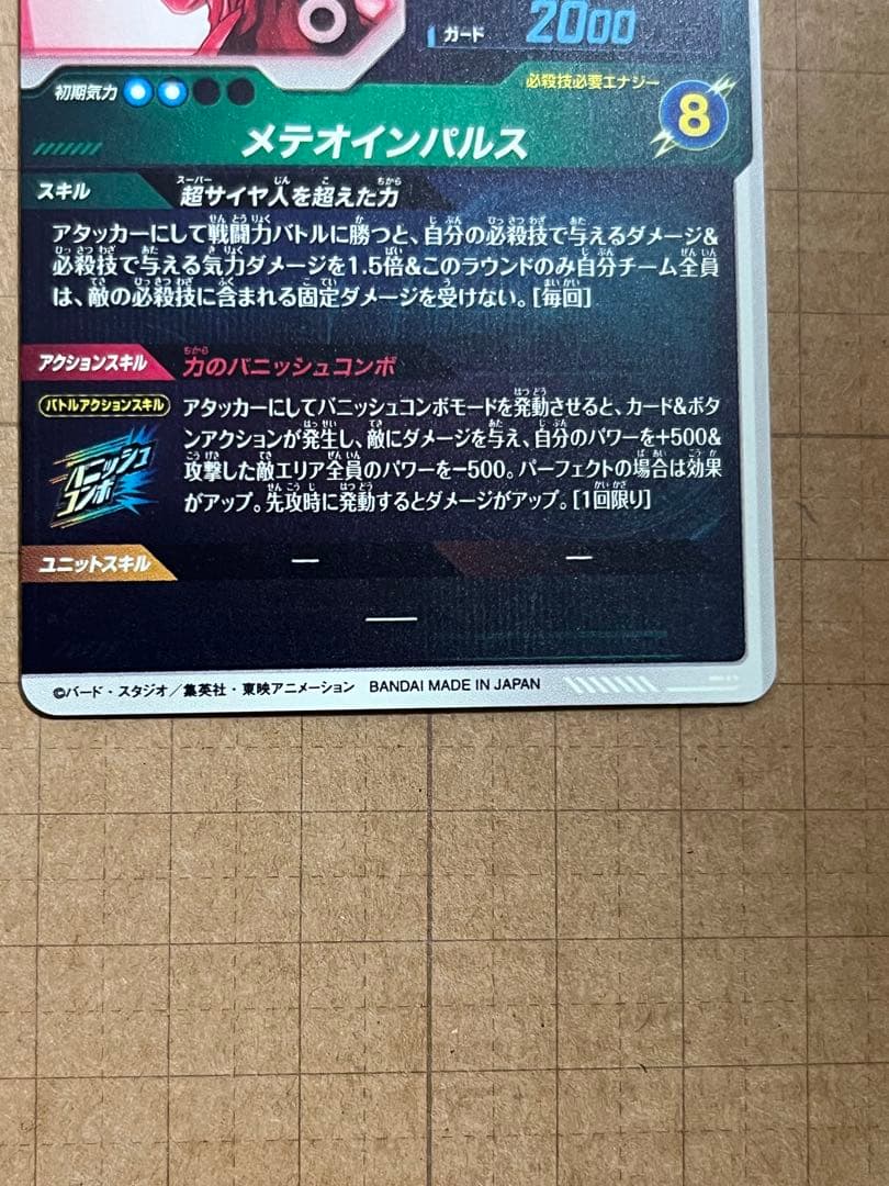 ドラゴンボールダイバーズ SDV6-025 孫悟空 パラレル