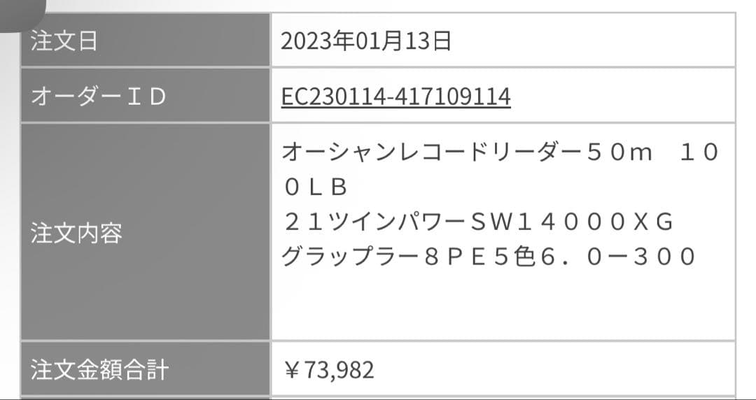 SHIMANO 21TWIN POWER SW14000XG リール中古