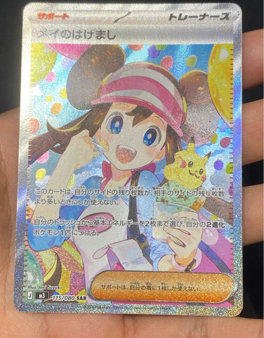 メイのはげまし ポケモンカード115/080 RANK A