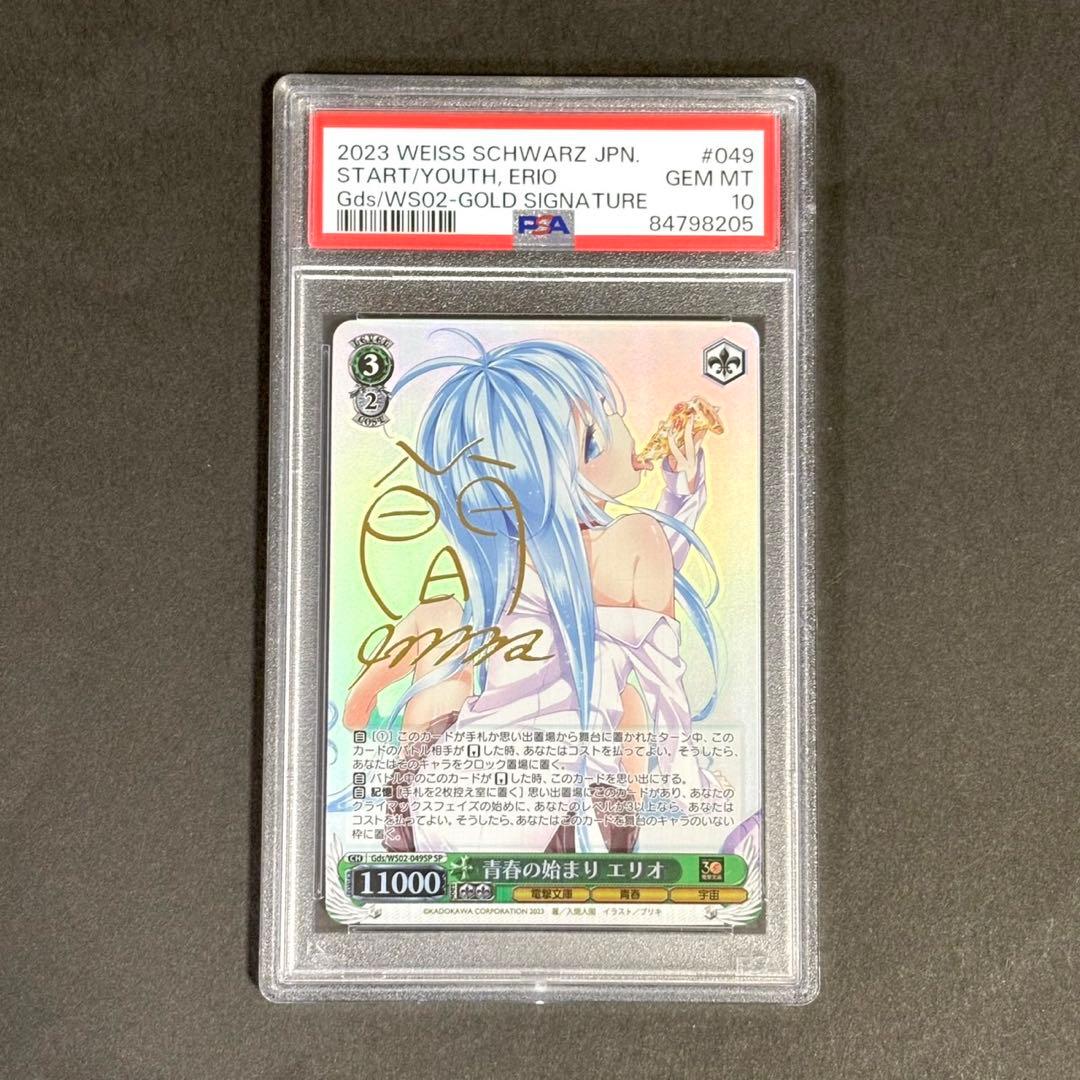 PSA10 青春の始まり エリオ SP ヴァイスシュヴァルツ 電撃文庫