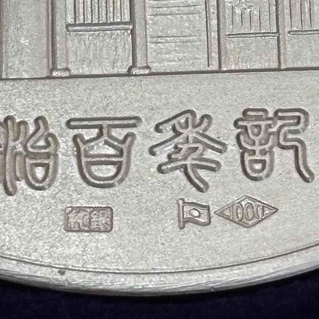 【純銀製】明治大帝100年記念純銀メダル101.1g！ 保証書、ケース付き