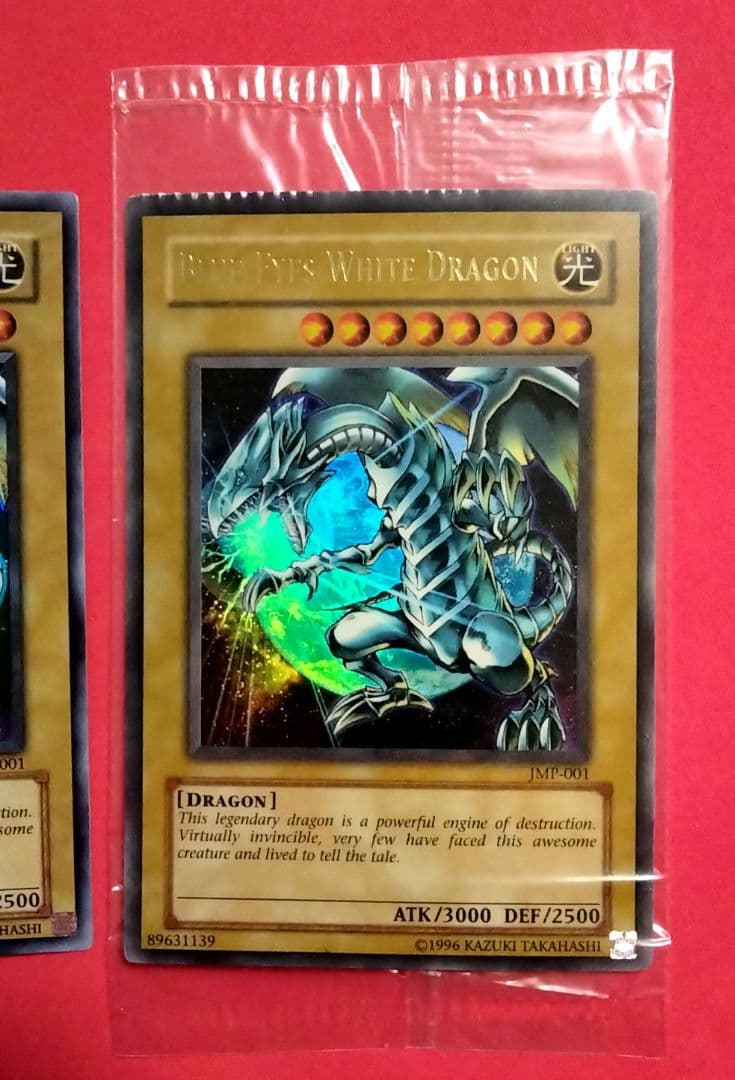 エラー ブルーアイズ ウルトラレア 2枚セット