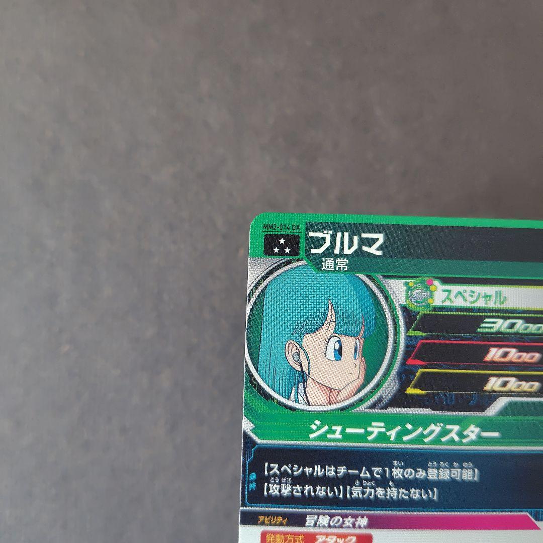 ブルマ MM2-014 DA スーパードラゴンボールヒーローズ