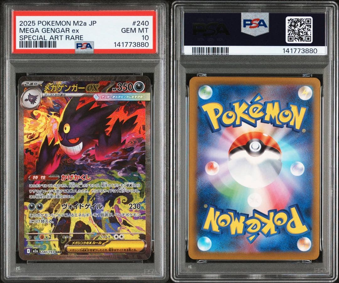 【PSA10】メガゲンガーex SAR ② 即日発送