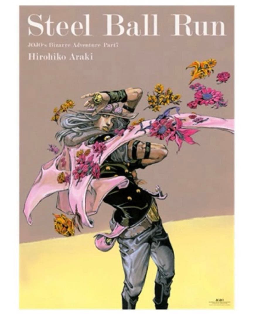 ジョジョの奇妙な冒険 冒険の波紋 荒木飛呂彦原画展 B2ポスター ジャイロ 7部