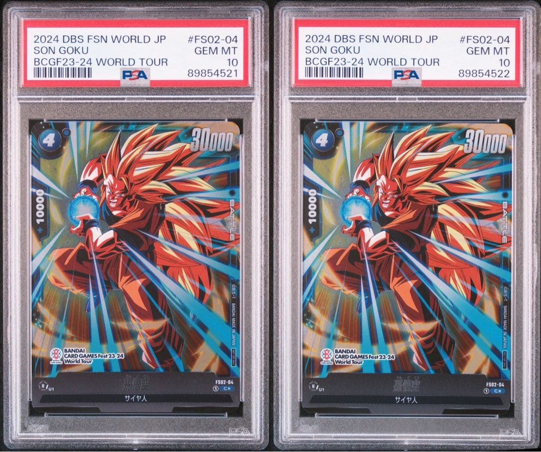 ドラゴンボールフュージョンワールド FS02-04 C☆ 孫悟空 PSA10連番