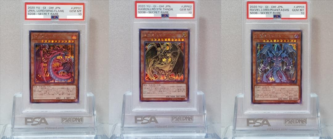 遊戯王 PSA10 三幻魔 3枚セット シク 完美品 神炎皇ウリア 鑑定品