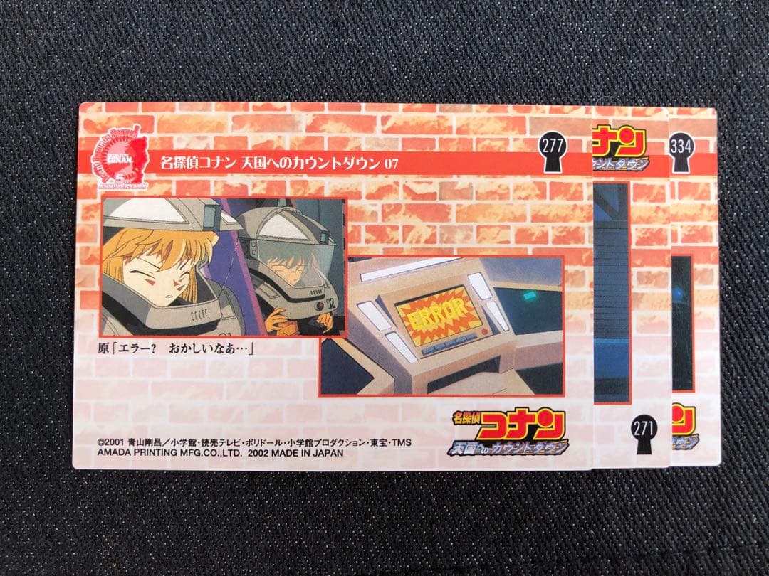 名探偵コナン 劇場版 映画 トレーディング カード 天国へのカウントダウン