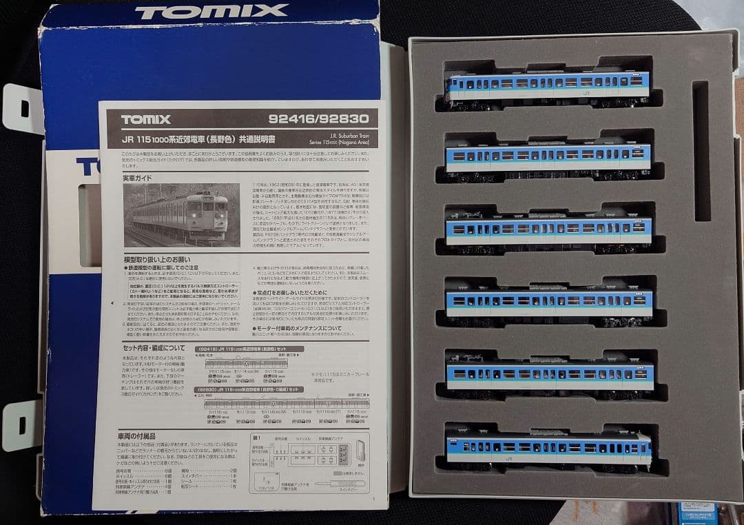 TOMIX 92830 JR1151000系近郊電車(長野色·C編成)6両セット