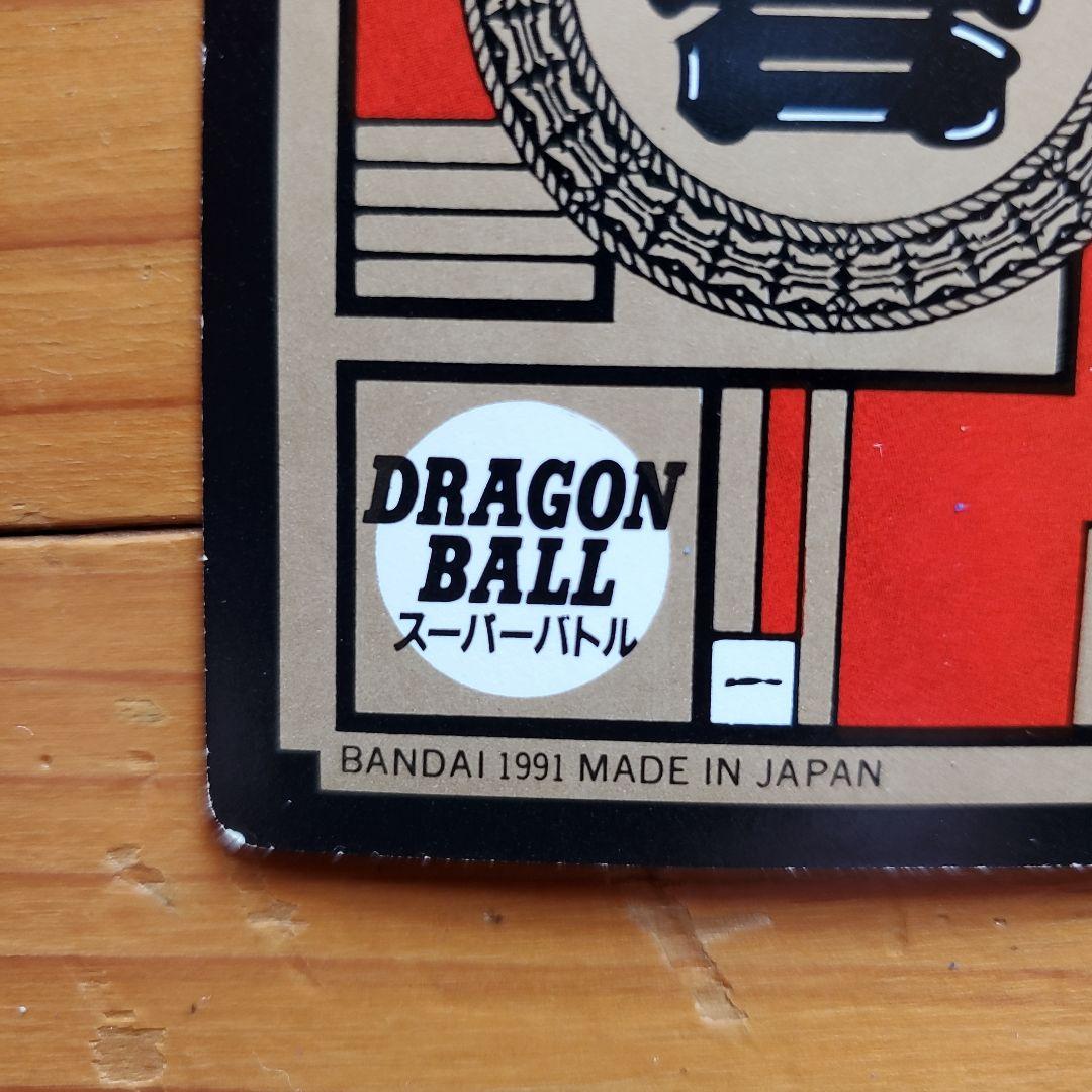 ゲ*ト様 ドラゴンボールZ 孫悟空 パワーレベル6