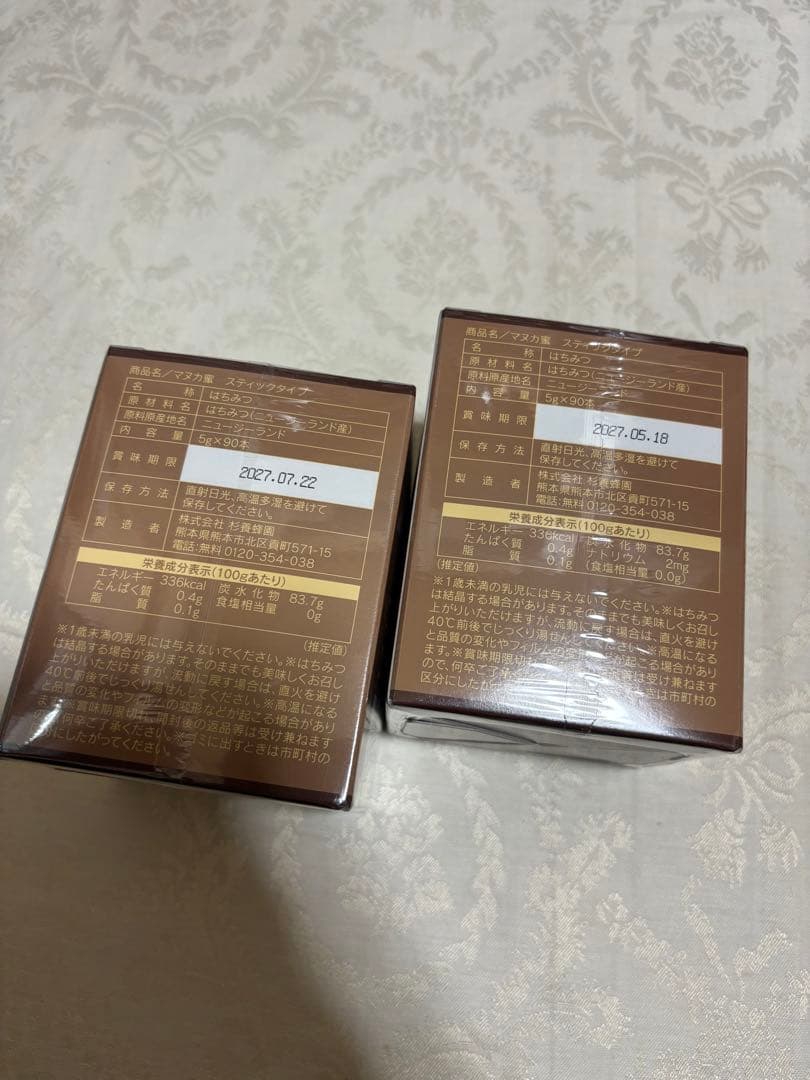 杉養蜂園　マヌカ蜜　マヌカハニー　2箱セット　新品未開封