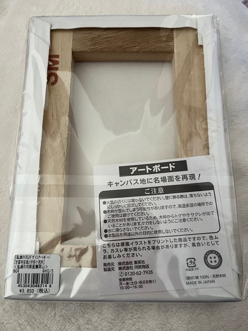 鬼滅の刃 原画展 岡山 デザインアートボード 甘露寺蜜璃 伊黒小芭内 新品未開封