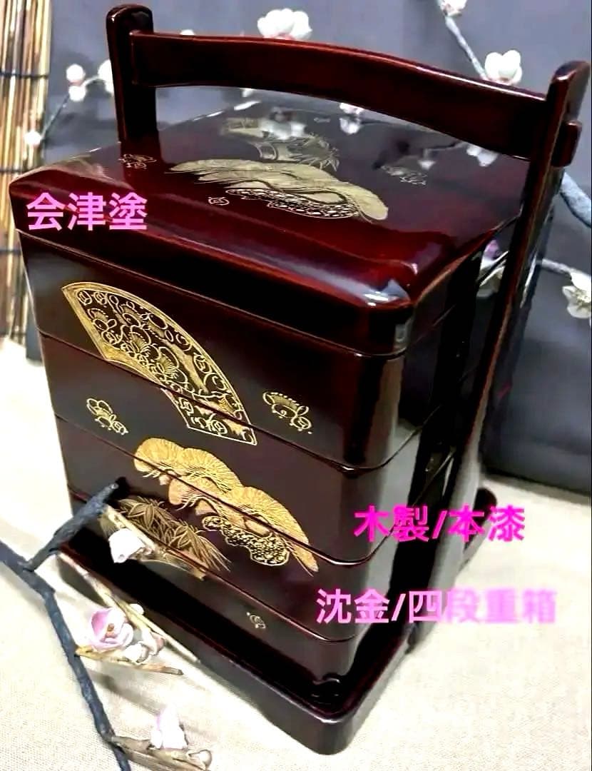 未使用/大特価❕会津塗/手付/四段重箱/1点 本漆塗＊本金＊沈金/和食器