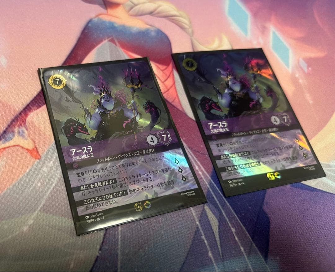 ディズニーロルカナ アースラ　大海の魔女王 セットチャンピオンシップ 2枚セット