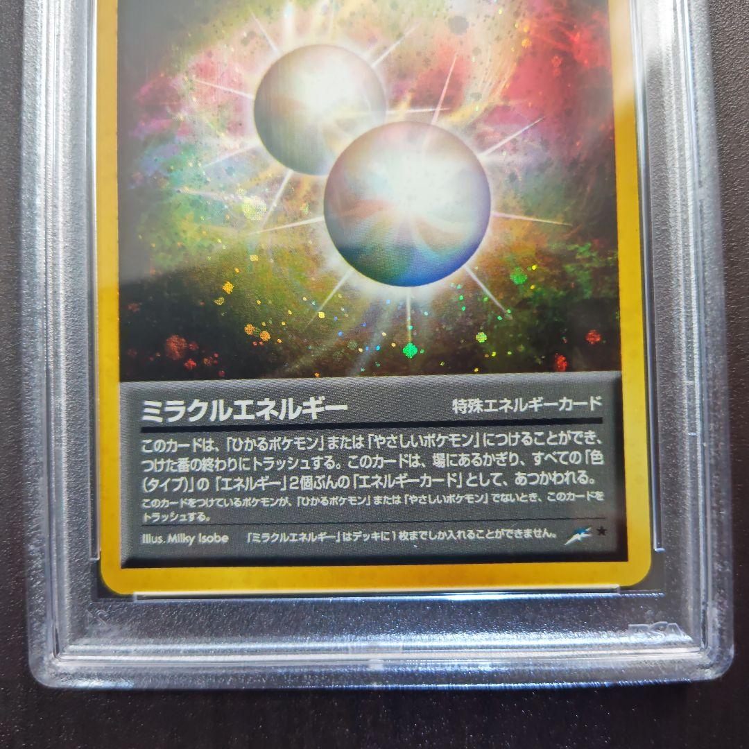 PSA10　ミラクルエネルギー　旧裏
