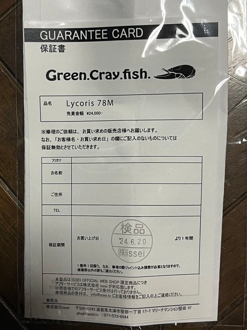 一誠 ISSEI リコリス Lycoris LRC-78M