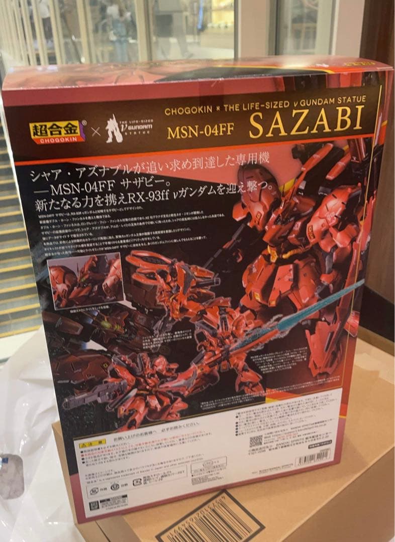 「新品未開封」超合金 MSN-04FF サザビー SAZABI