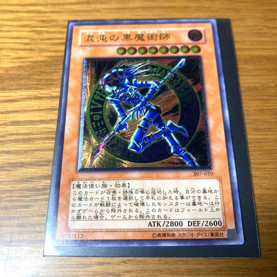 混沌の黒魔術師　旧レリーフ　遊戯王　極美品　匿名配送　307-010