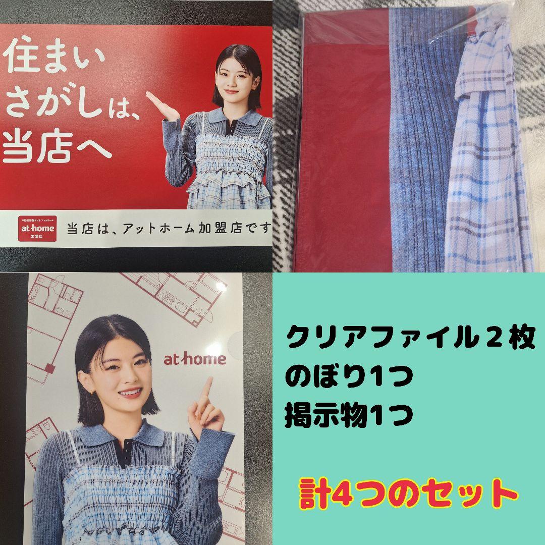 出口夏希 グッズ3点セット アットホーム at  非売品 女優