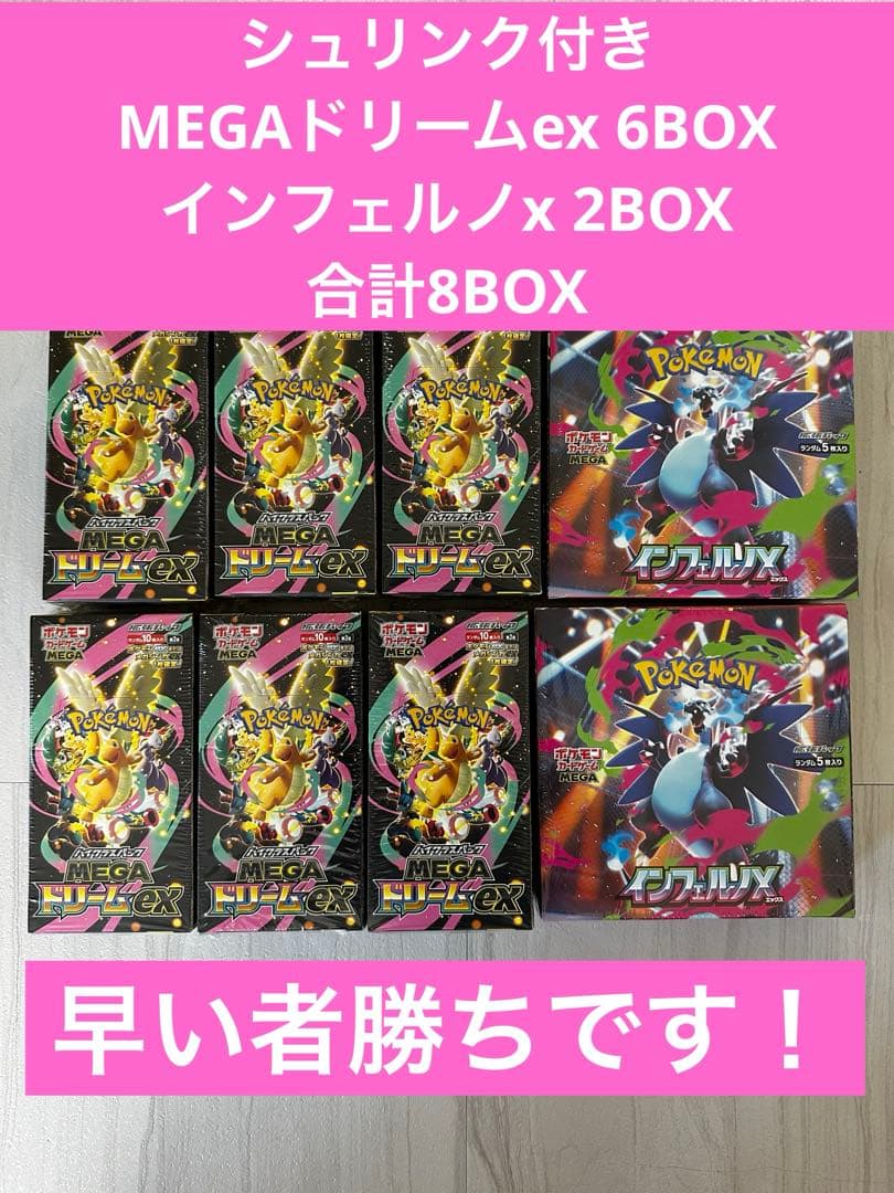 MEGAハイクラスパックドリームex 6BOX インフェルノx 2BOX
