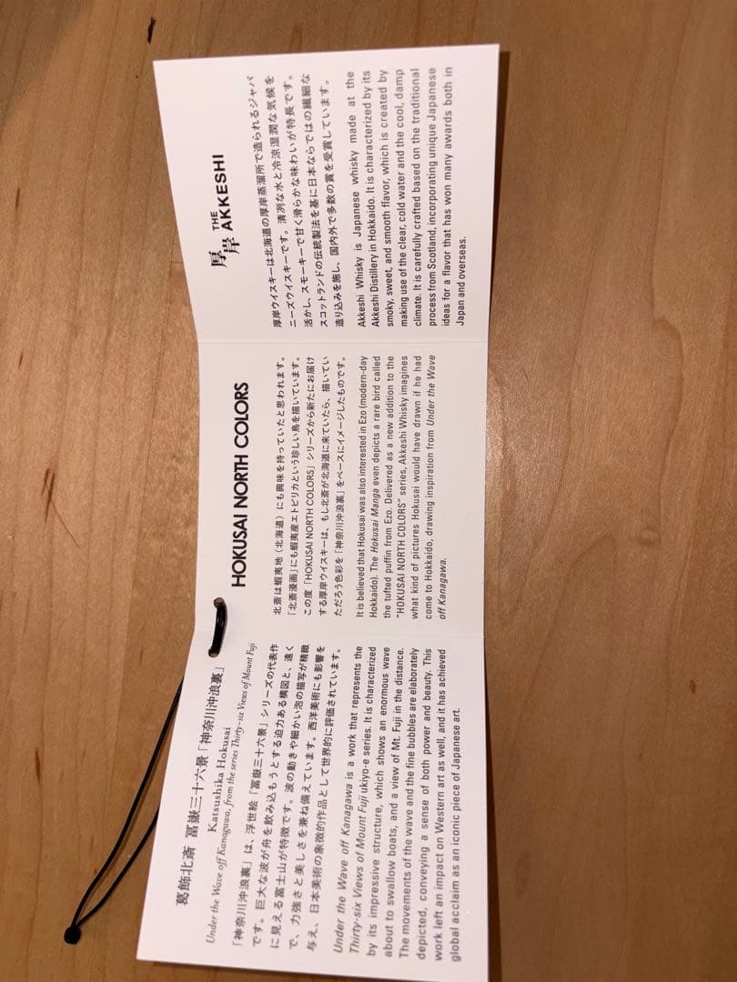 筑*ン様 厚岸ウイスキー HOKUSAI シリーズ 翠嶺（スイレイ） ANA免税