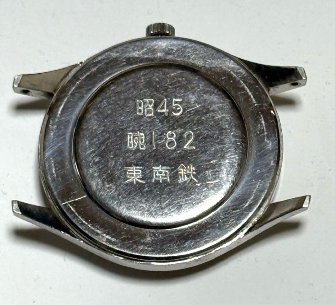 シチズン ホーマー 旧国鉄業務用腕時計 東南鉄 昭45 腕182 国鉄 手巻き