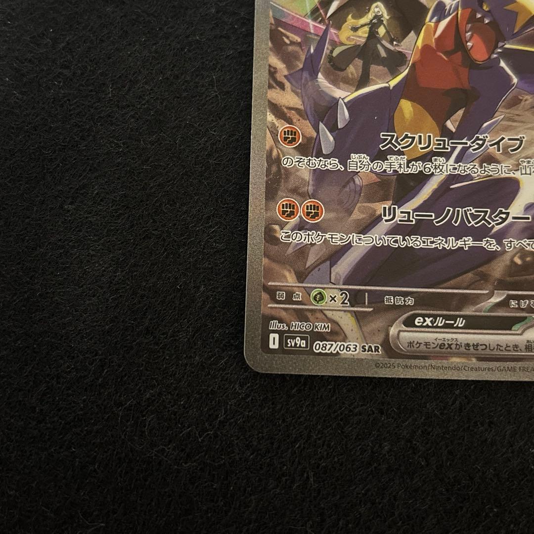 シロナのガブリアスex SAR 即購入可です！