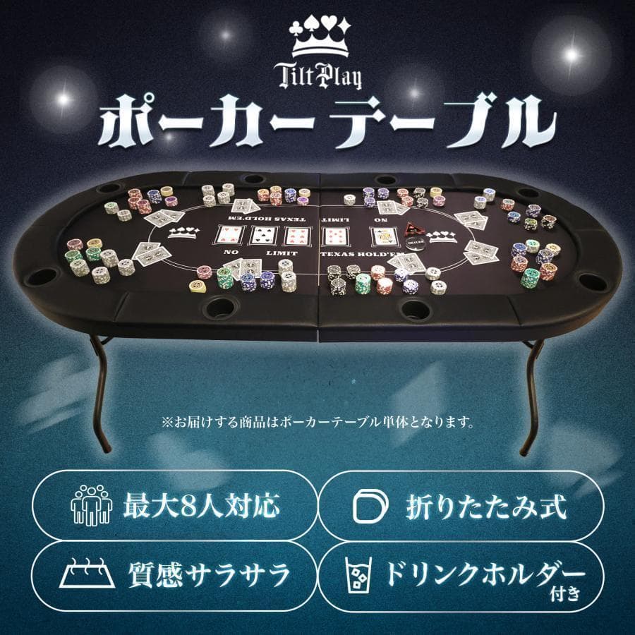 ポーカーテーブル 折りたたみ 8人対応 家庭用 500枚 チップラック 2730