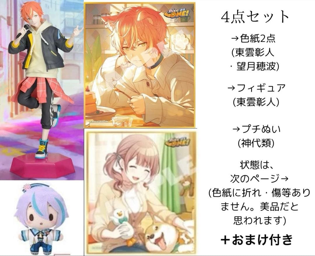 プロセカ まとめ売り 4点セット＋おまけ