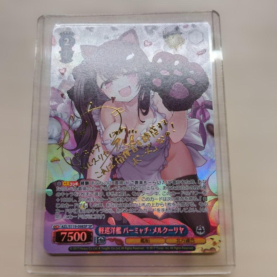 フ*ド様 ヴァイスシュヴァルツ　アズールレーン　メルクーリヤ　SP　サイン