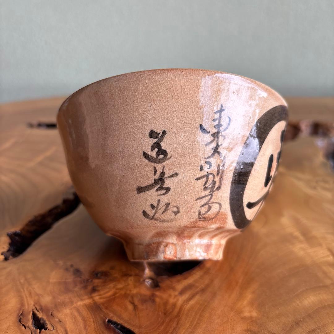 萩焼 田原陶兵衛造 東大寺茶碗 陶兵衛窯 抹茶碗 茶道具 共箱（177t）