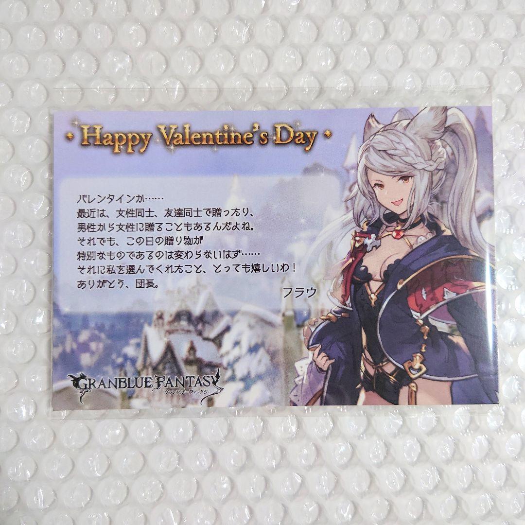 【希少】 グラブル 2017 バレンタイン お返し フラウ