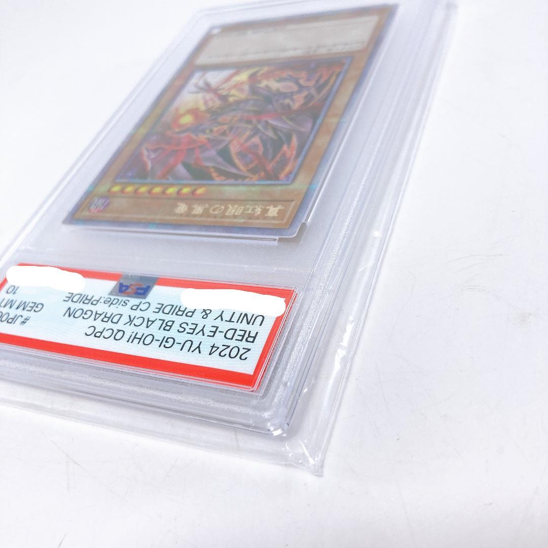 【PSA10】青眼の白龍＆真紅眼の黒竜 PRIDE スペシャル |1546|☆