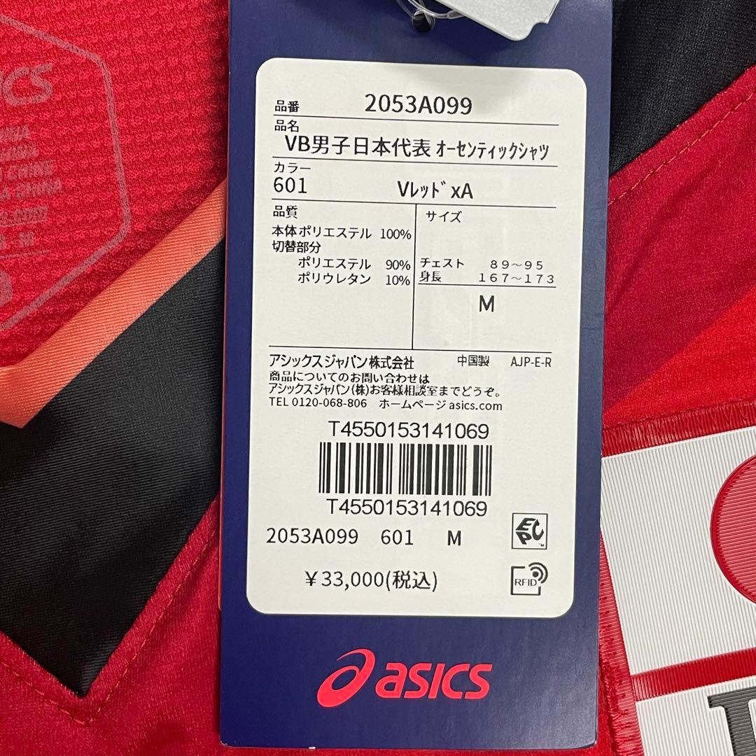 アシックス バレーボール男子日本代表チーム オーセンティックシャツ　柳田 8番