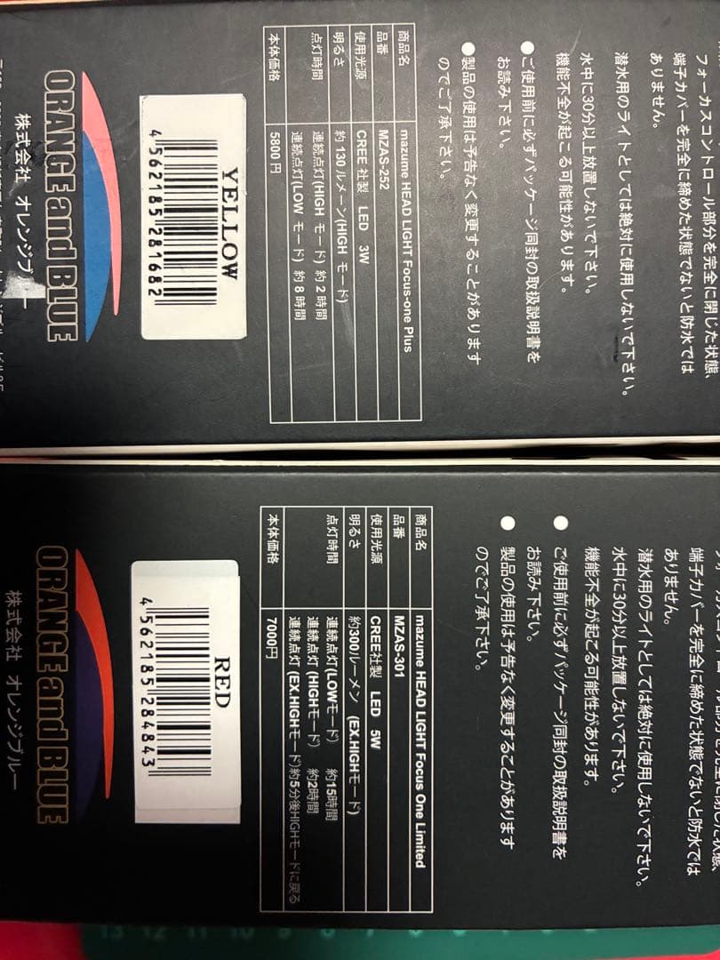 マズメ　ヘッドライト