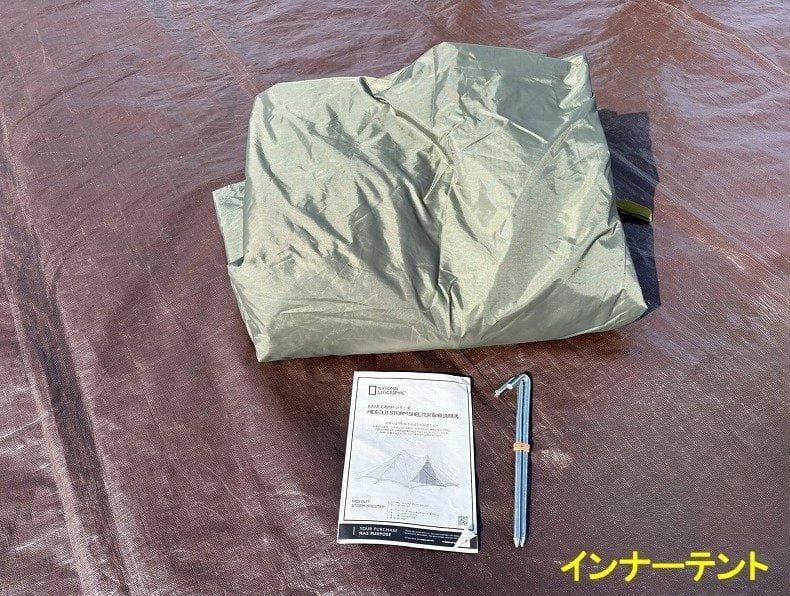 鎌倉天幕 ナショナルジオグラフィック HIDEOUT ハイドアウト インナー付