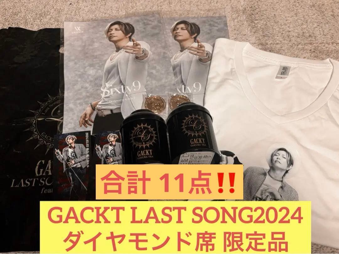 GACKT LAST SONG 2024 ☆合計11点☆ダイヤモンド席限定商品！