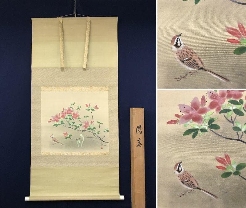 【真作】島津華山/陽春図/ツツジに小禽図/雀図/横物/掛軸/名家伝来AB-787