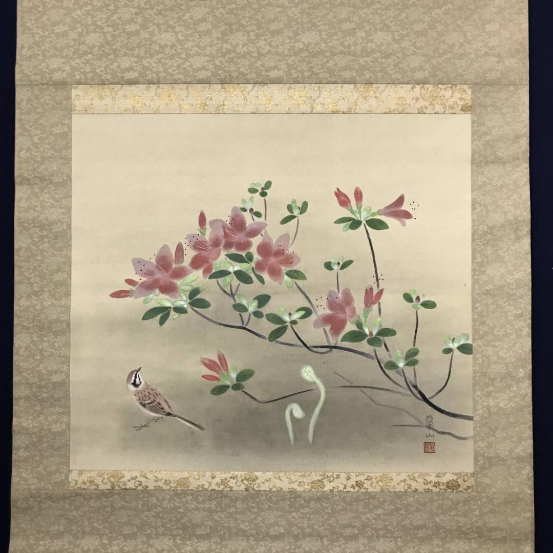 【真作】島津華山/陽春図/ツツジに小禽図/雀図/横物/掛軸/名家伝来AB-787