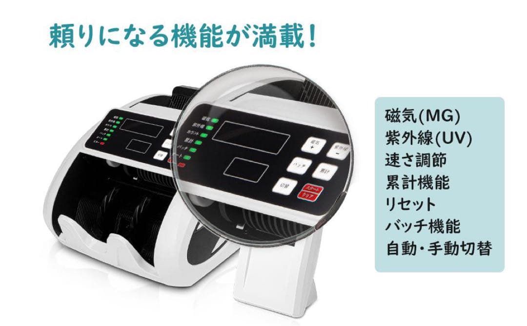 紙幣カウンター 偽札検知機能 お札数える機械 日本紙幣 通貨機能
