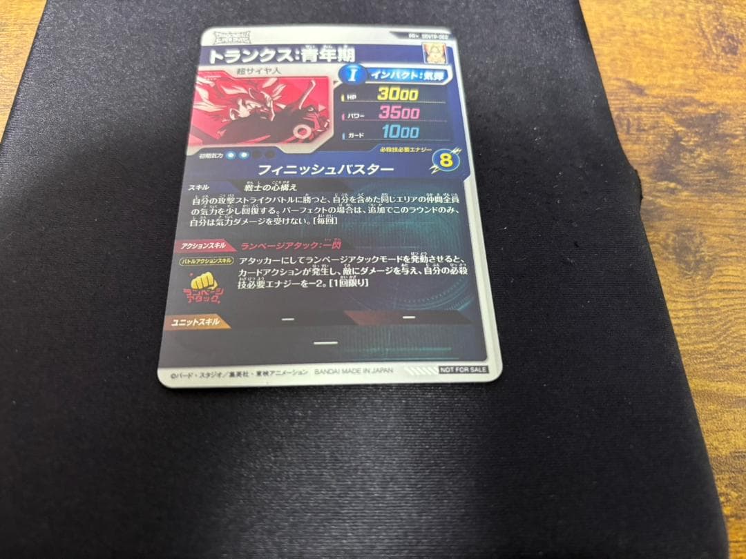 ドラゴンボールスーパーダイバーズ SDVTP-002 トランクス パラレル